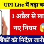 UPI Lite New Rules