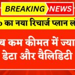 Jio Recharge Plan 2025